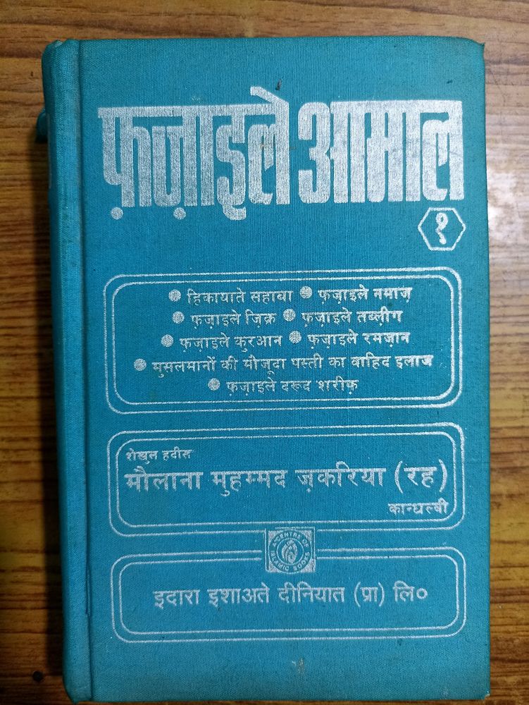 Fazaile Amaal (Islamic Book)