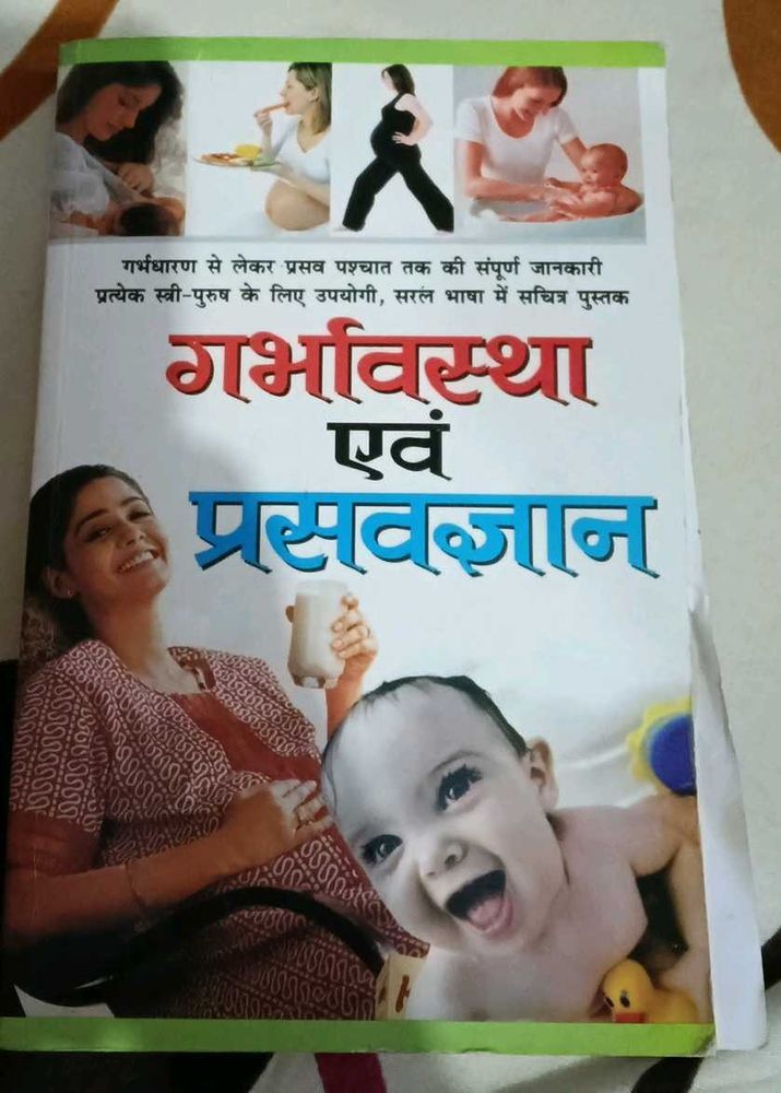 Garbhavastha &amp; Prasavgyan Book