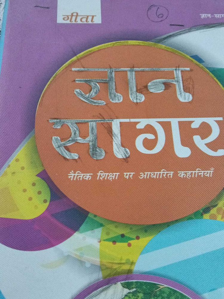 Gyan Sagar
