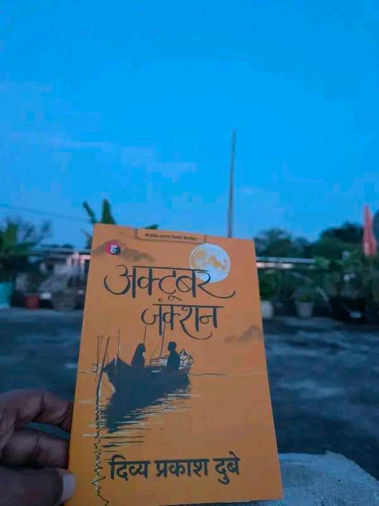 October Junction by Divya Prakash Dubey