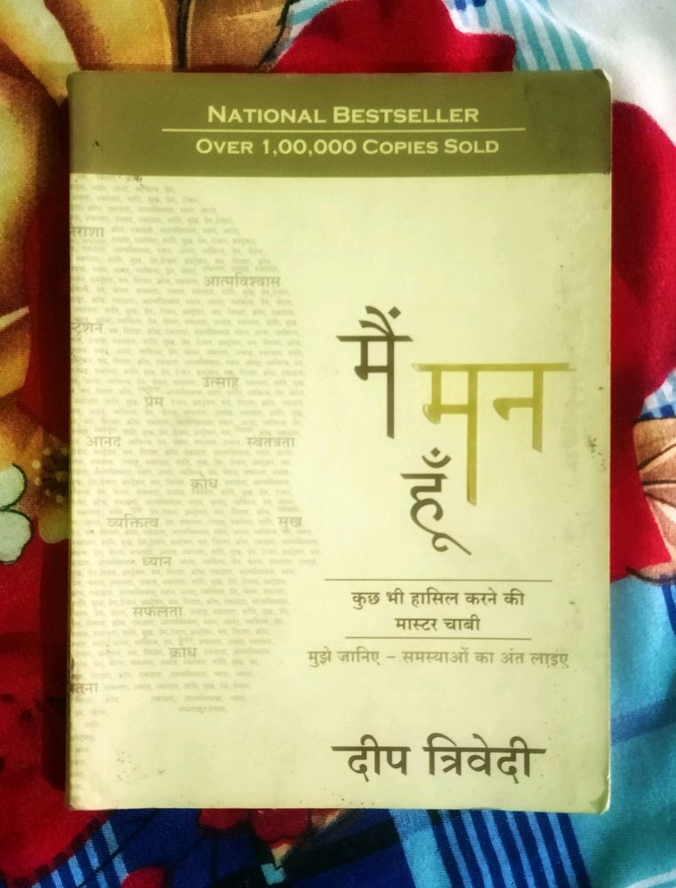 मैं मन हूं(Hindi Paper Back)