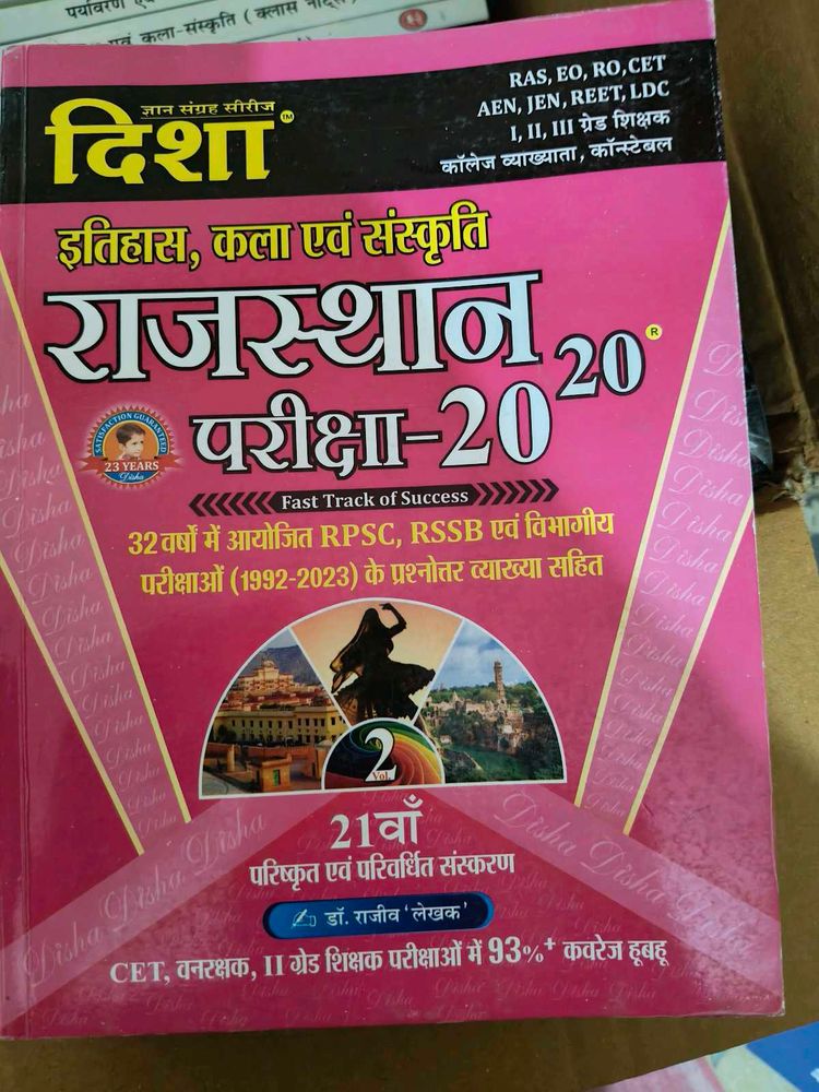 Disha Rajasthan Itihash Kala Sanskriti