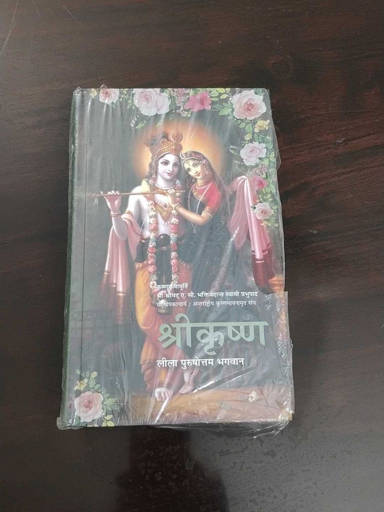 Shree Krishna Book Hindi Edition