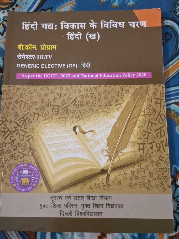 Hindi Gadya Book - B.Com Program