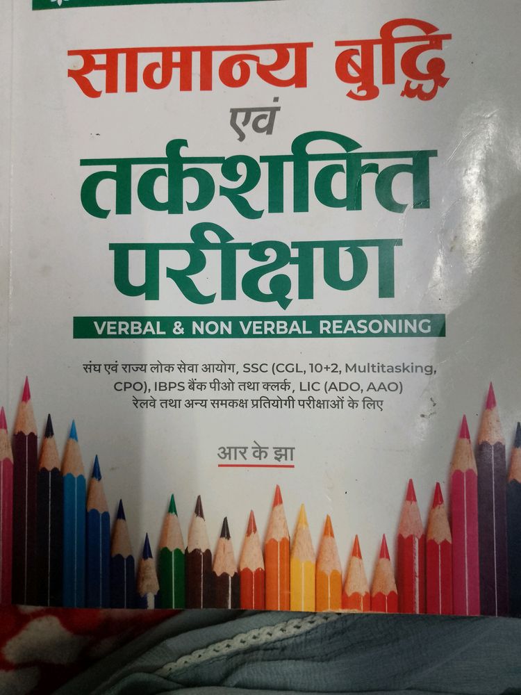 Reasoning Book For all Competitive Exam