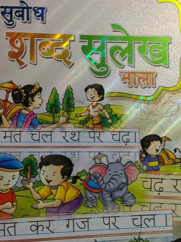 Subodh Shabd Sulekh Mala