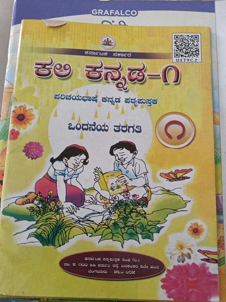 Kali Kannada Textbook