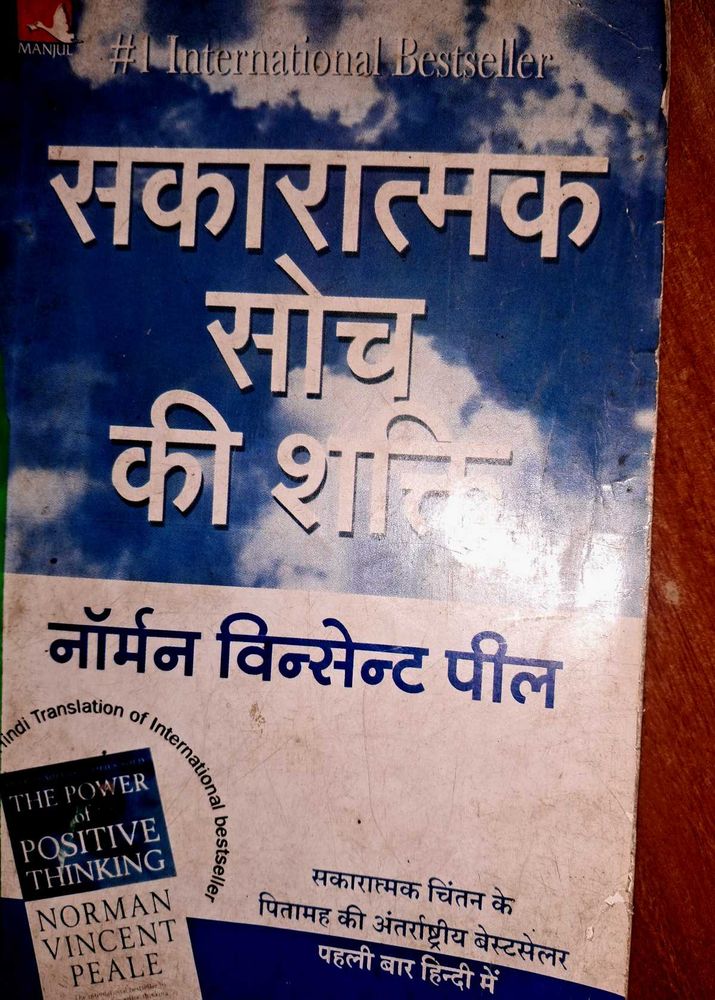 Power of Positive Thinking(in Hindi)