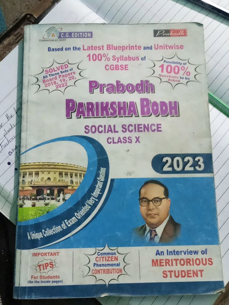 Social Science / Prabodh Pariksha /Bodh Class 10th