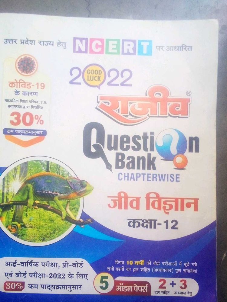 Biology(class12)Rajeev Question Bank