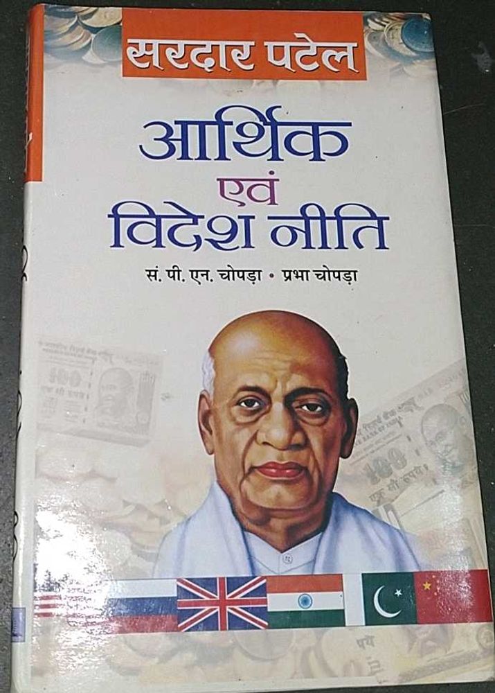 Sardar Patel: Economic &amp; Foreign Policy