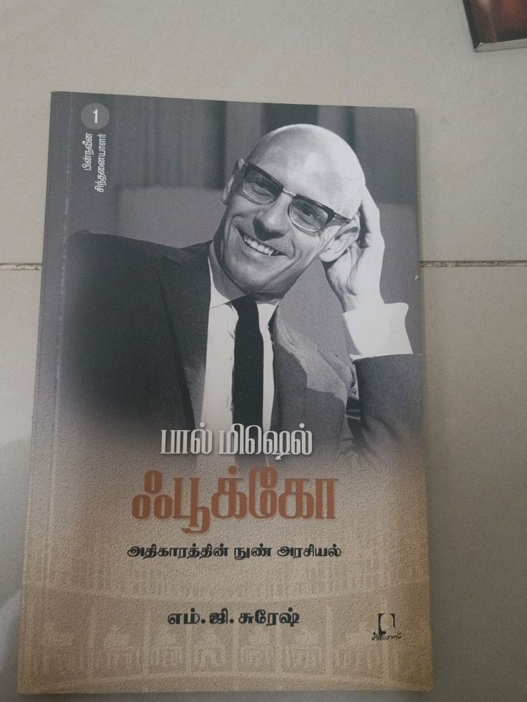 Biography (Tamil)