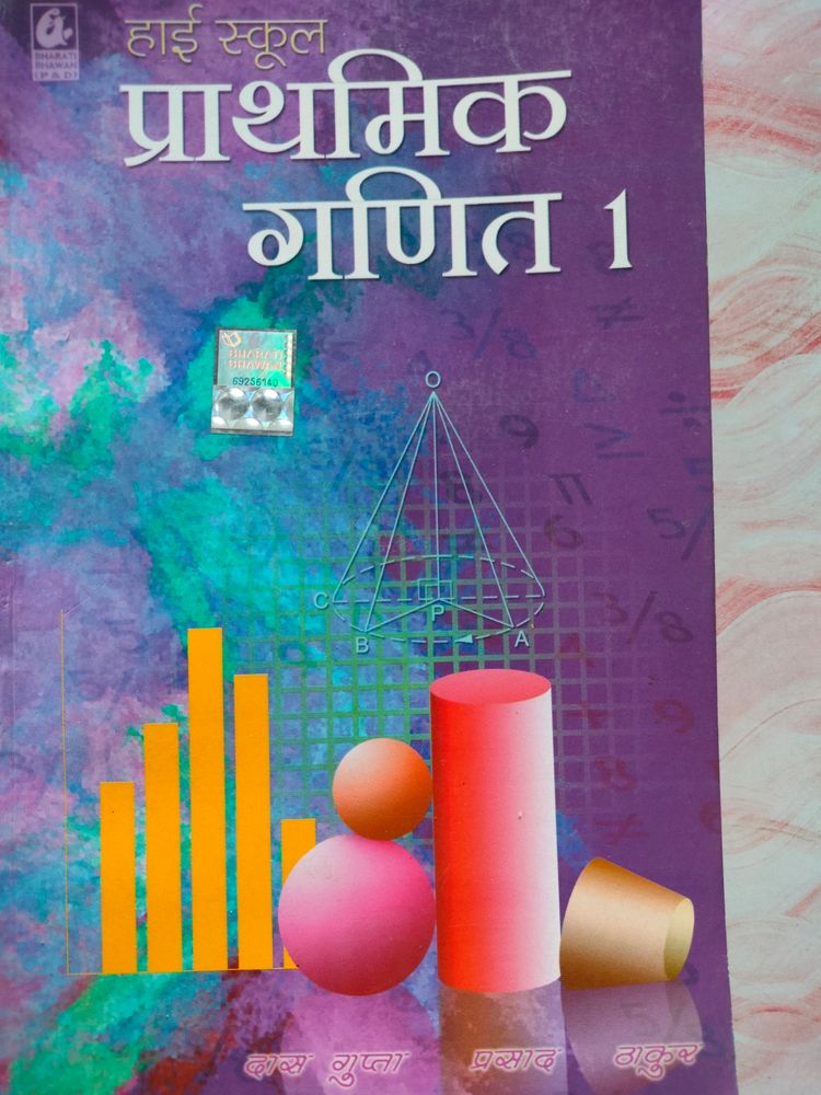 High School Prathmik Ganit 1