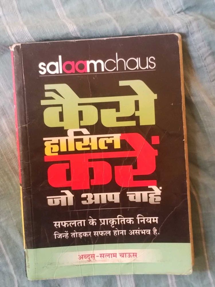 Kaise Hasil Kare - Salaamchaus