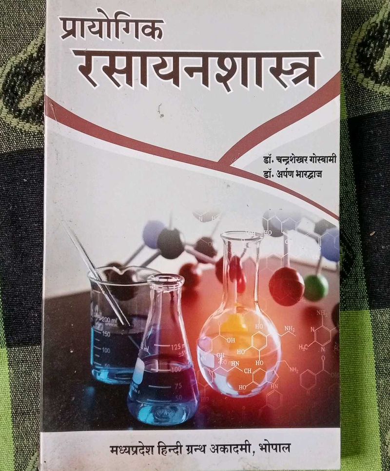 रसायनशास्त्र Book