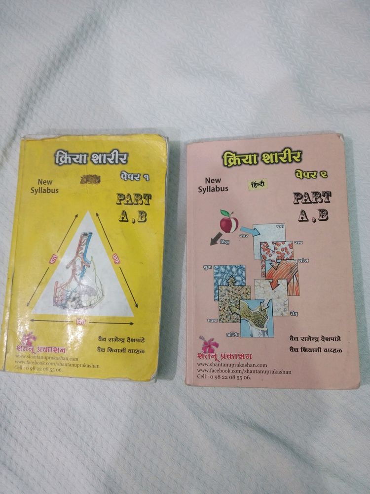 COMBO Kriya sharir part 1&amp;2 BAMS 1year