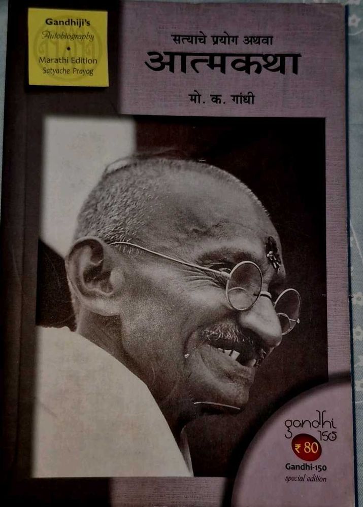 Gandhiji Autobiography Special Edition