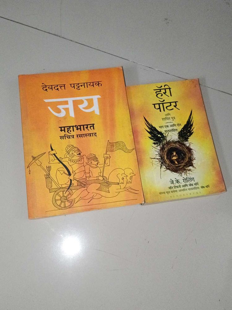 Jay &amp; Harry Potter Hindi Books