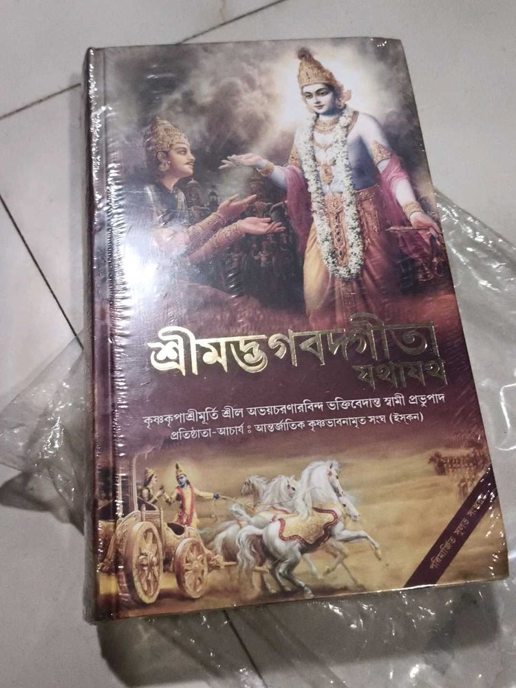 Srimad Bhagavad Gita Bengali As It Is Only 1 Books