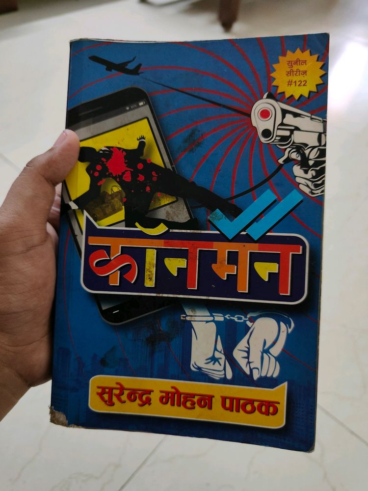 Conman | Surendra Mohan Pathak | Used