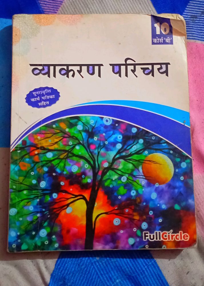 Class 10 Hindi Vyakaran