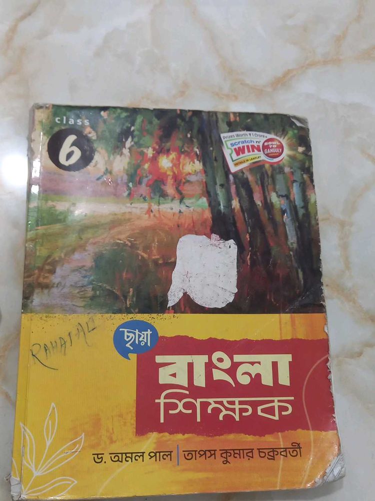 Bengali Textbook Class 6