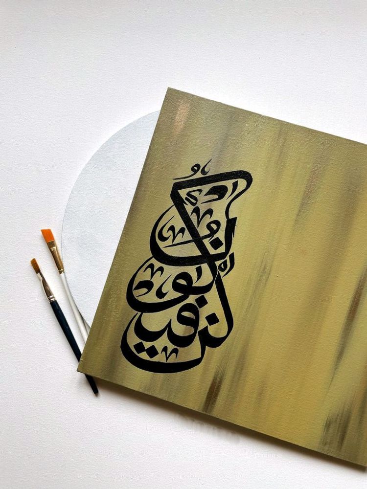 Kun Fayakun Calligraphy