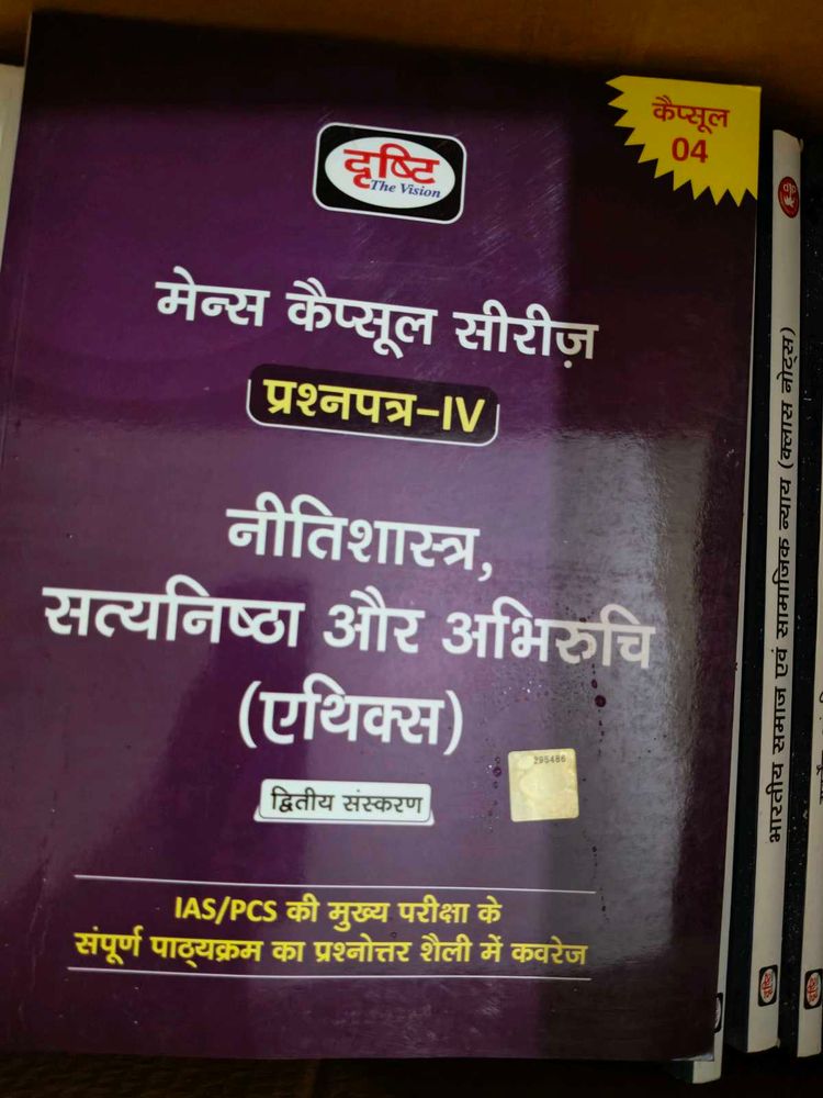 Drishti IAS Mains Capsule (In Hindi)