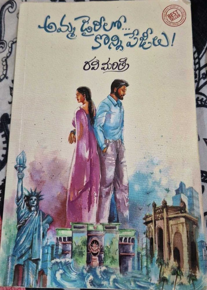 Amma Dairylo konni Pages