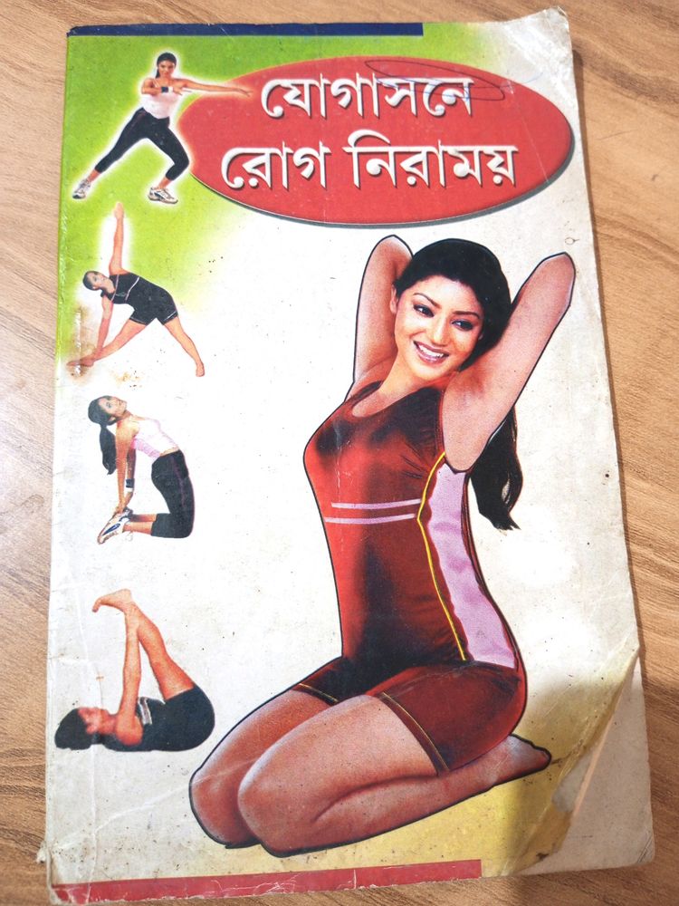Yoga book (Bengali)