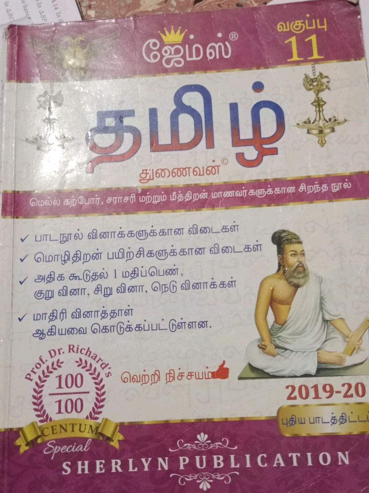 Tamil 11th Standard Guide‌ ஜேம்ஸ் தமிழ் துணைவன்     James Tamil Thunaivan Guide