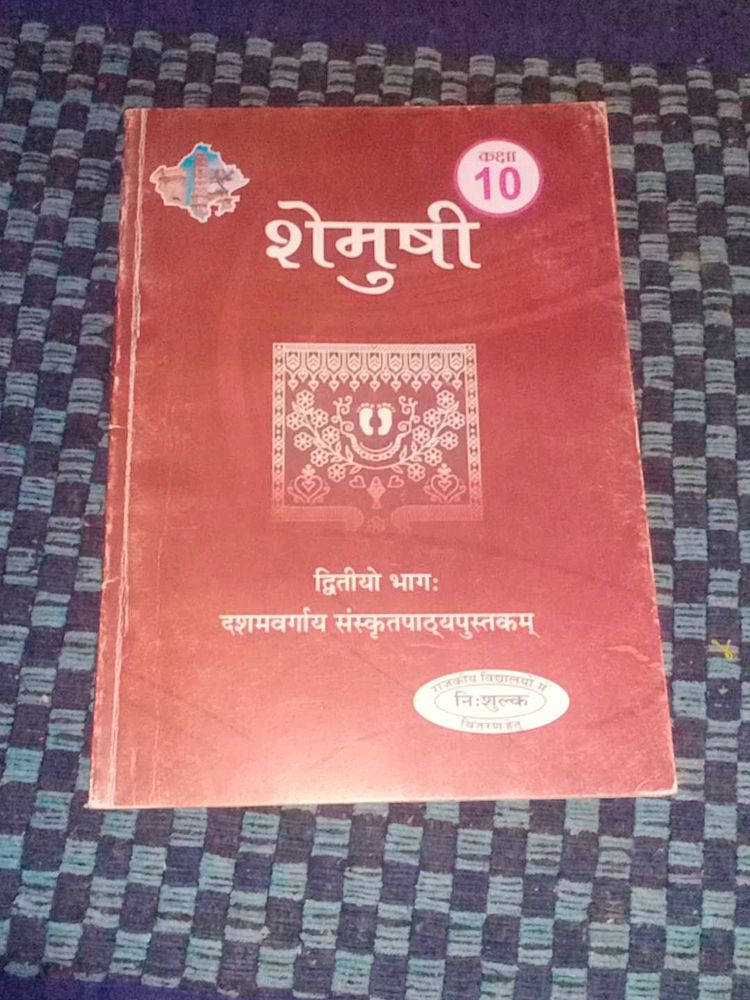 Shemushi Class 10 Textbook