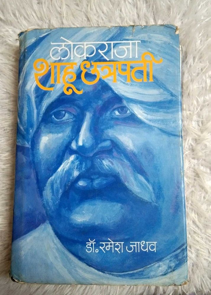 Lokraja Shahu Chhatrapati