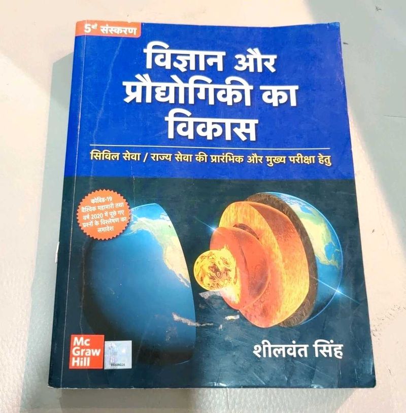 Development Of Science And Technology