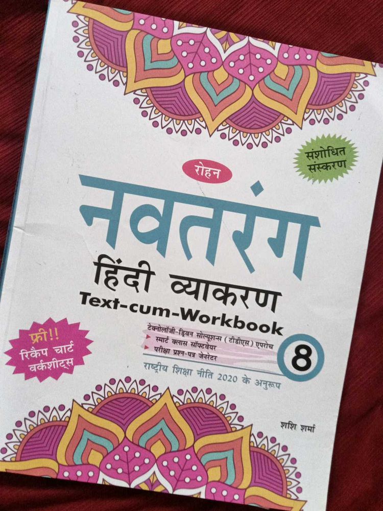 Navtarang Hindi Grammar Workbook