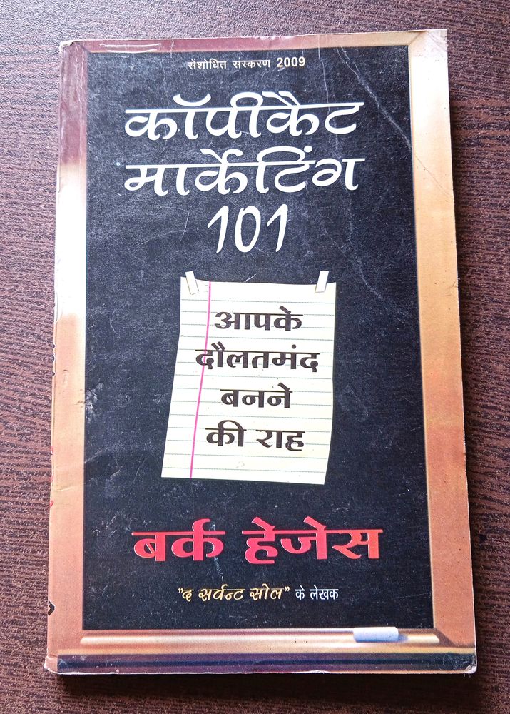 Copycat Marketing 101 (Hindi) By Burke Hedges