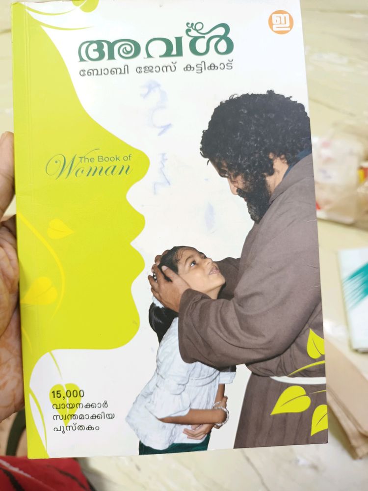 Malayalam Book Aval