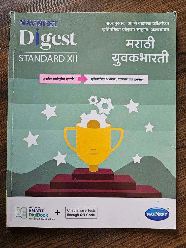 Class 12th Marathi Digest