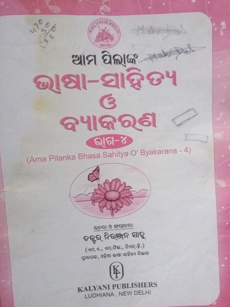 Ama Pilanka Bhasa Sahitya