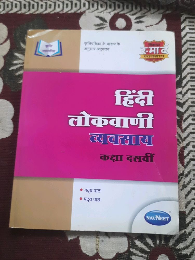 Hindi Work Book Class 10