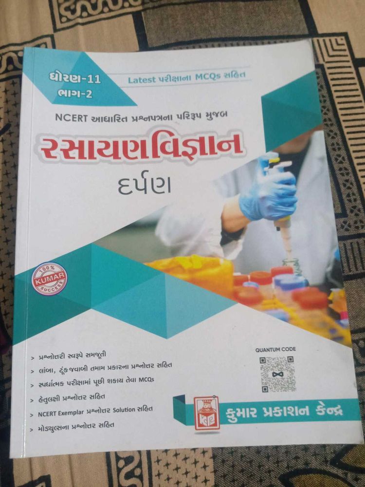 Chemistry 11th Standard Gujarati set (2-pic)