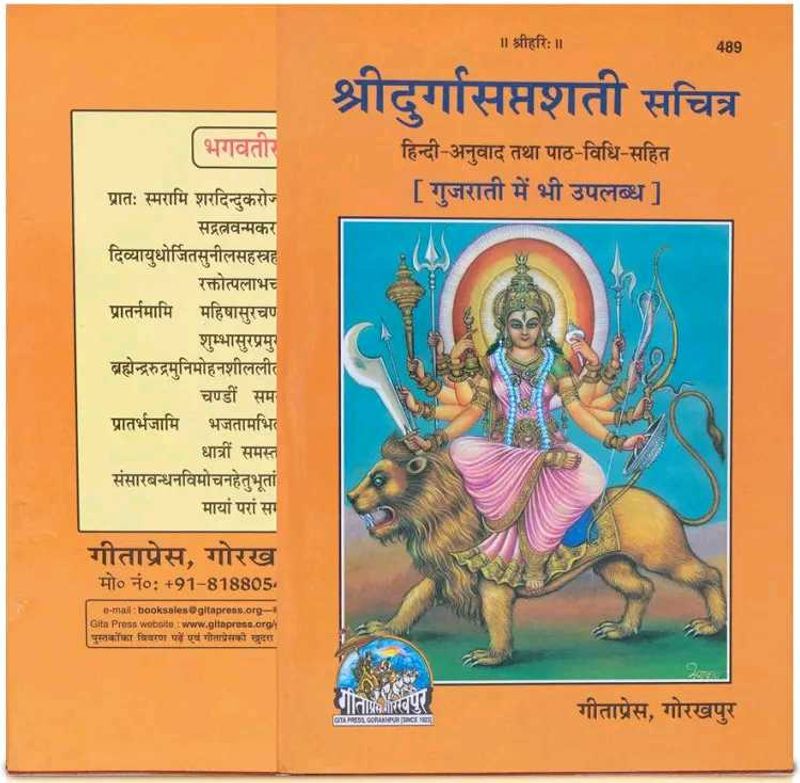 Shree Durga Saptashati