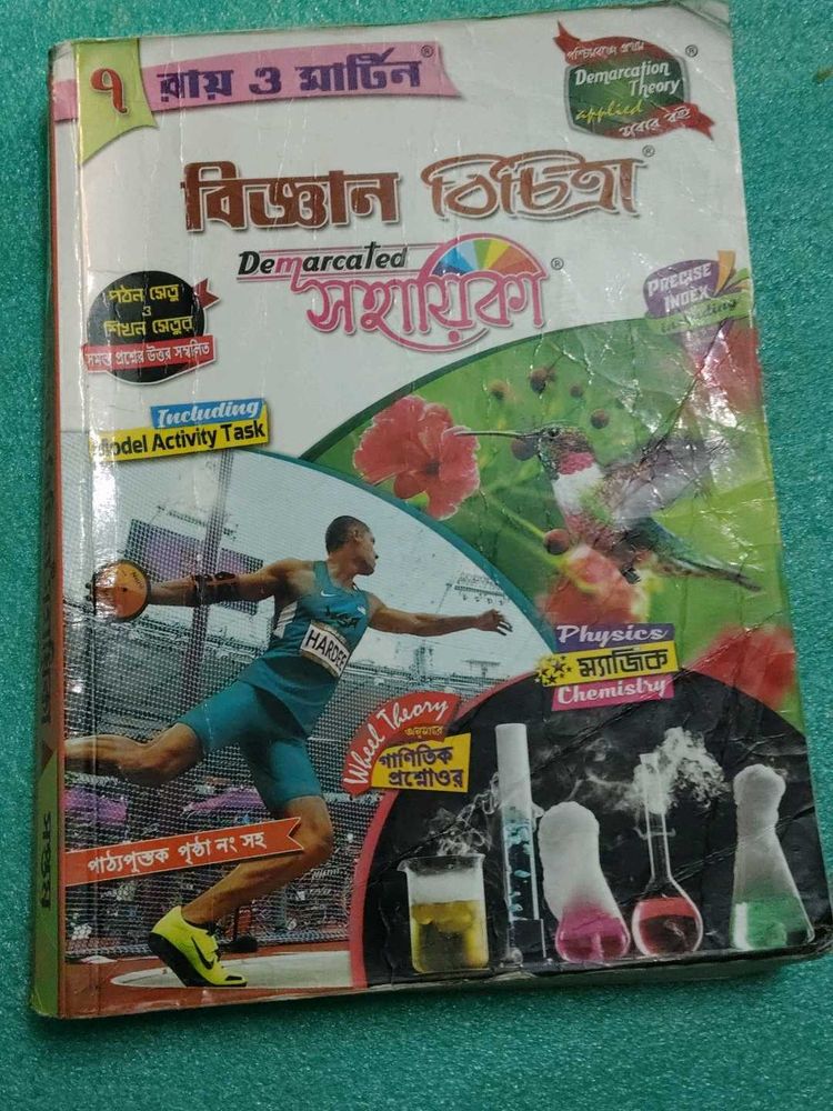 বিজ্ঞান বিচিত্রা  (Bigyan Bichitra)