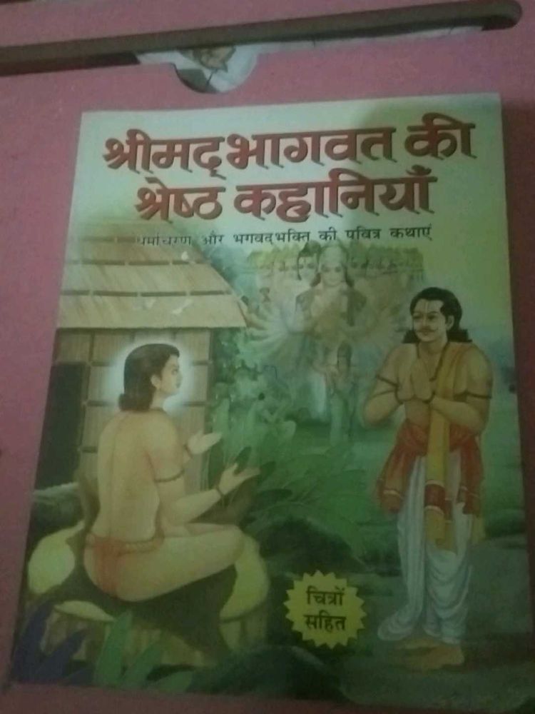 Shrimad Bhagwat Stories