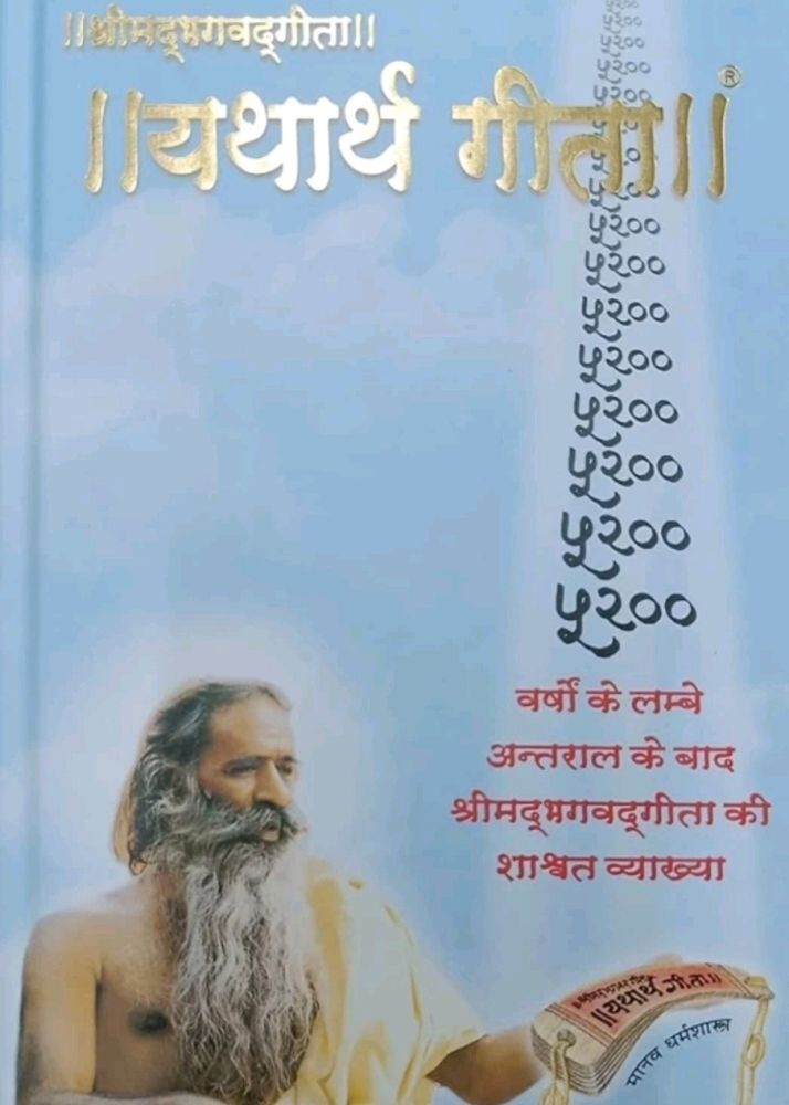 Shreemad Bhagwad GeetaYathart Geeta (Hindi)