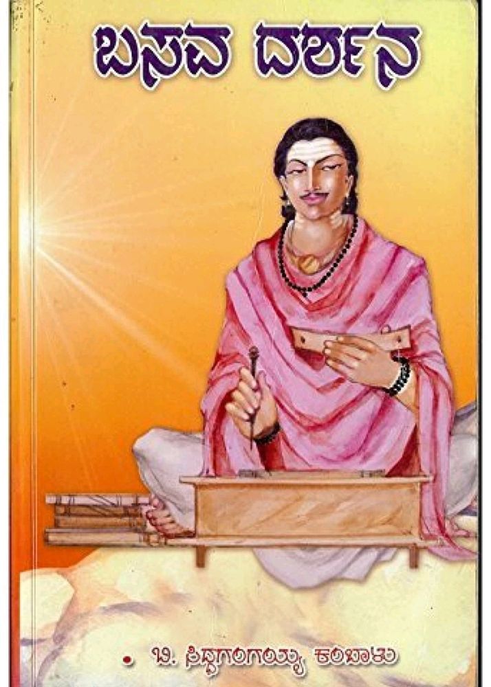 Basava Darshana