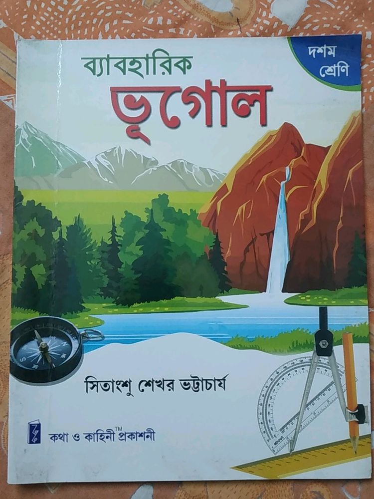Geography Practical Book . Bengali Version.  West