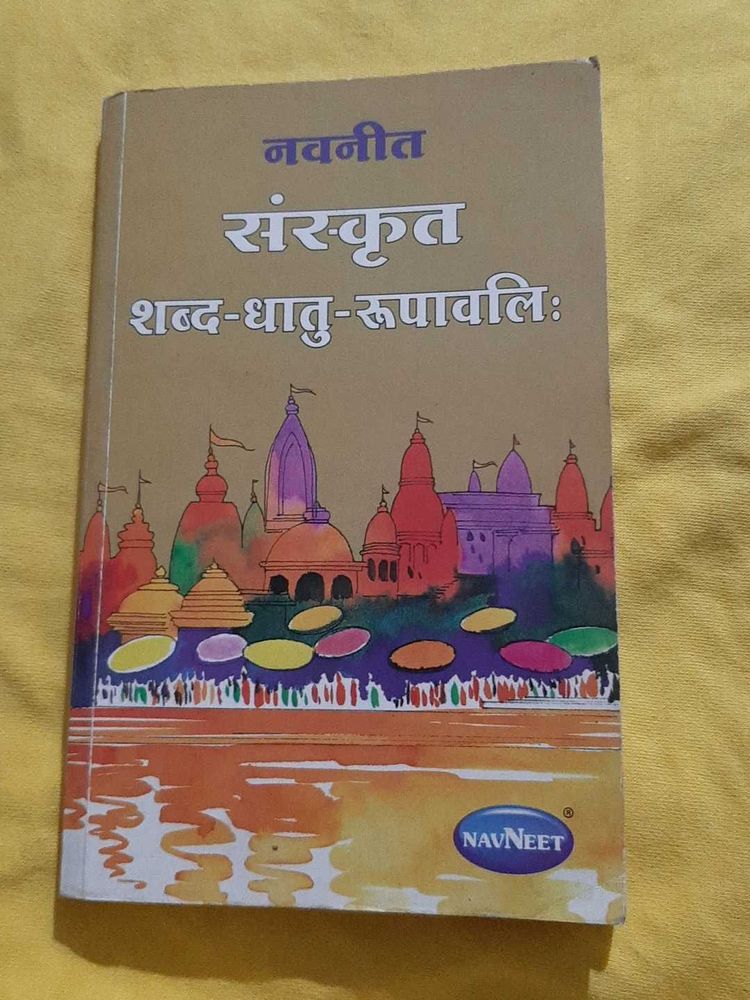 NAVNEET SANSKRIT DICTIONARY