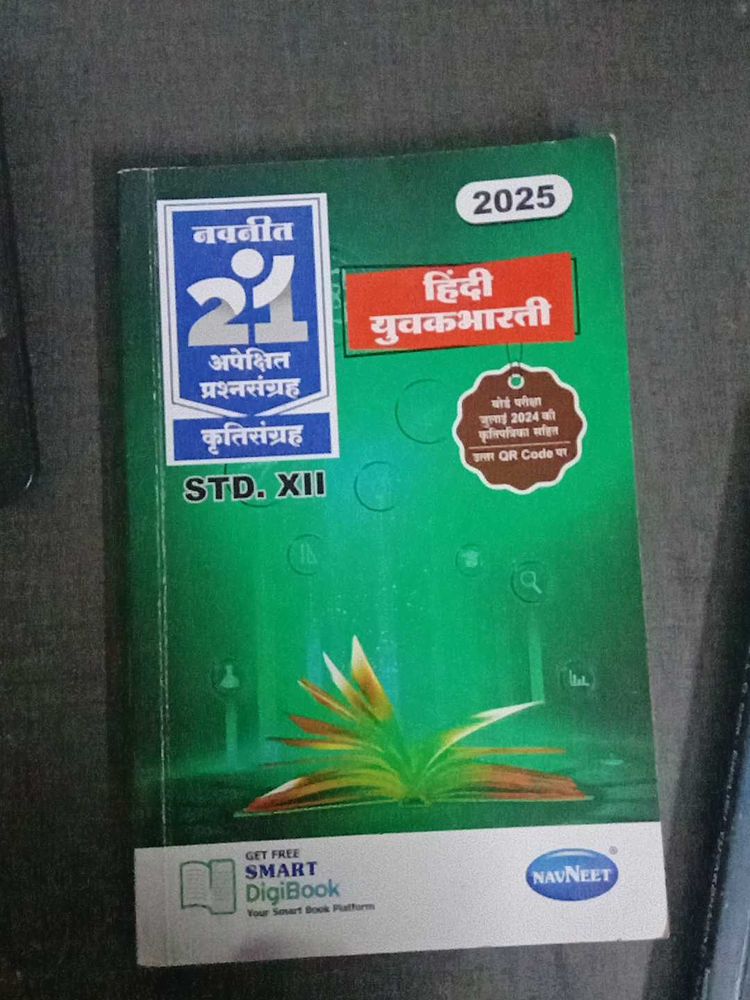 Navneet Hindi, English, Sociology Textbook - STD12