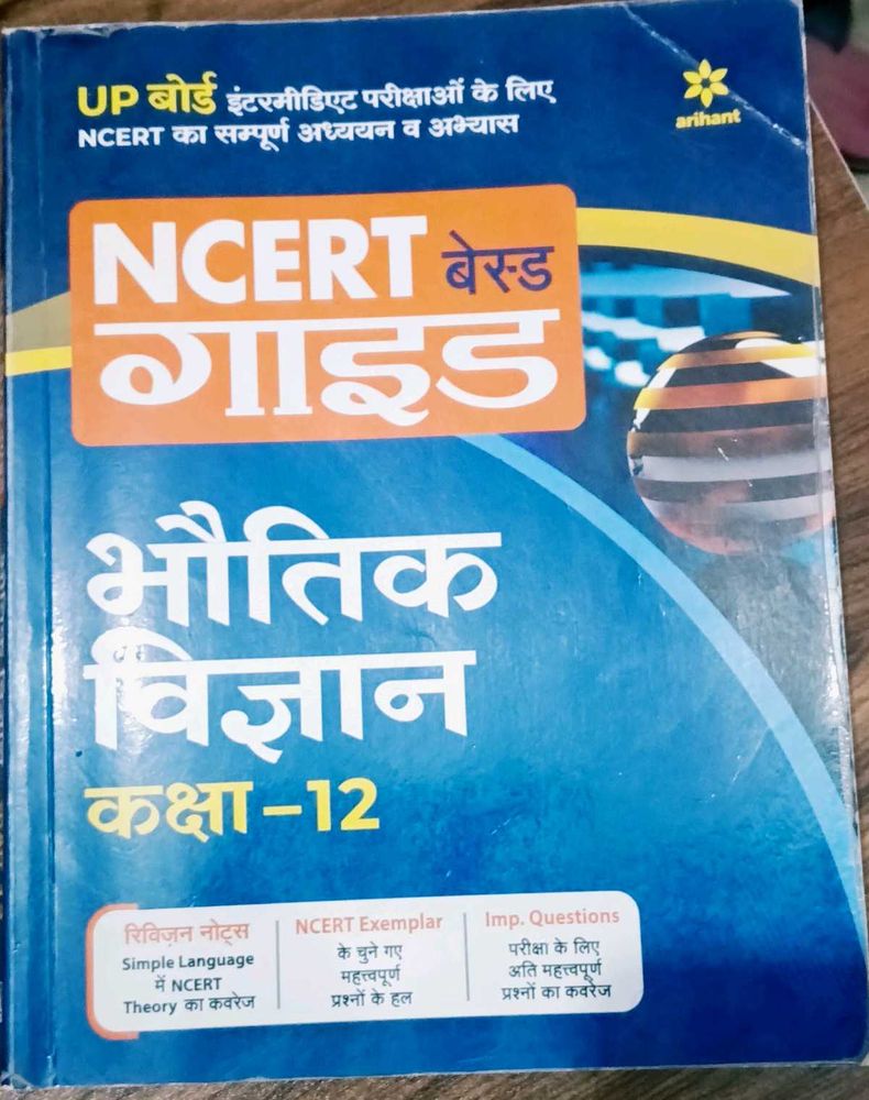 NCERT Physics Guide Class 12